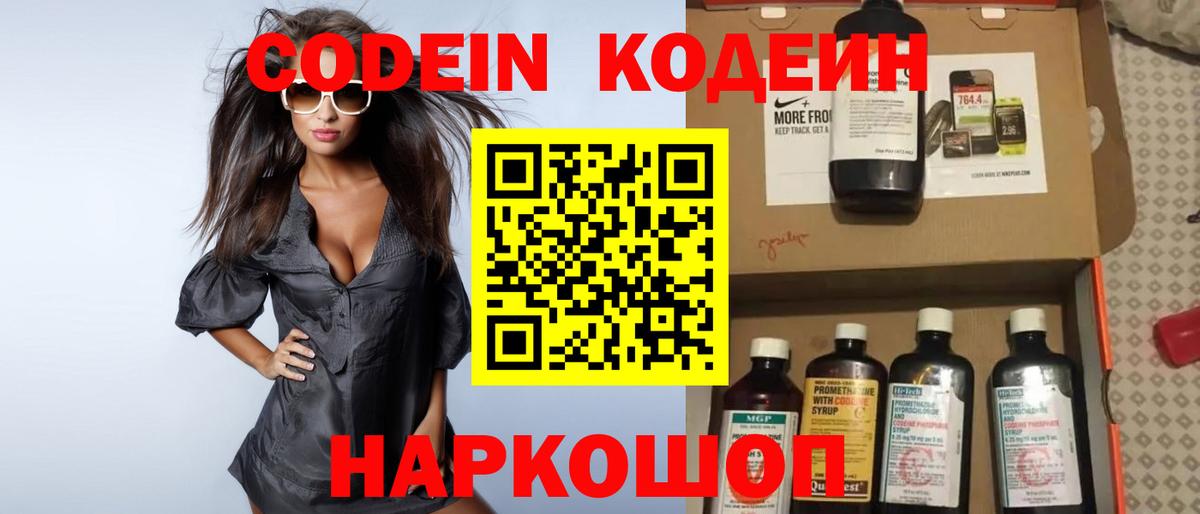 Среднеуральск  Кодеиновый сироп Lean напиток Lean (лин)  Вход с VPN  Кодеиновый сироп Lean Purple Drank 